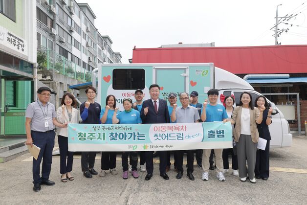 청주시, 찾아가는 이동 목욕차 '씻어드림' 운행