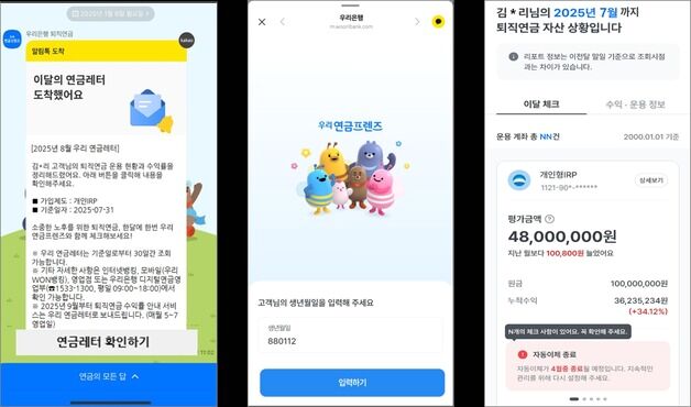 우리은행 퇴직연금 현황, 카톡 '우리 연금레터'로 한 눈에