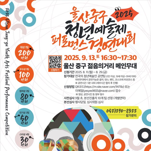 '청년, 예술로 소통하다!'…울산 중구 청년예술제 참여자 모집