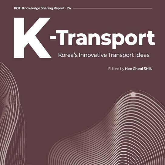 'K-교통 브랜드화 나선다'…교통연구원 혁신 시스템 사례집 발간