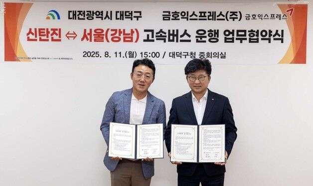 대전 대덕구, 신탄진-강남 고속버스 노선 13일부터 정기운행