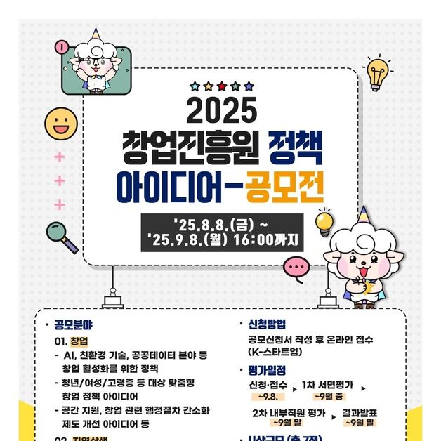 창업진흥원, 창업·지역상생 분야 아이디어 공모…총상금 300만원