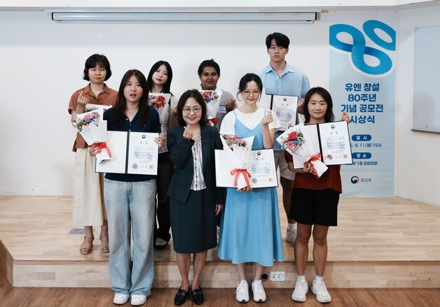 외교부, '유엔 창설 80주년 기념 공모전' 진행…숏폼·일러스트 16편 수상