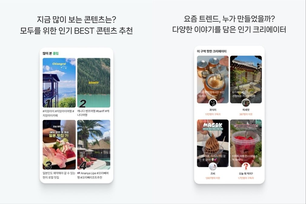 본문 이미지 - 네이버 애플리케이션&#40;앱&#41; &#39;투데이&#39; 탭에서 인기 클립 콘텐츠와 크리에이터를 보여준다. &#40;네이버 다이어리 갈무리&#41;