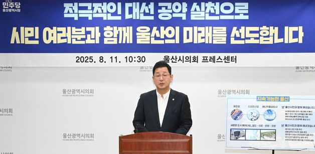 민주당 울산시당 "적극적인 대선공약 실천으로 미래 선도"