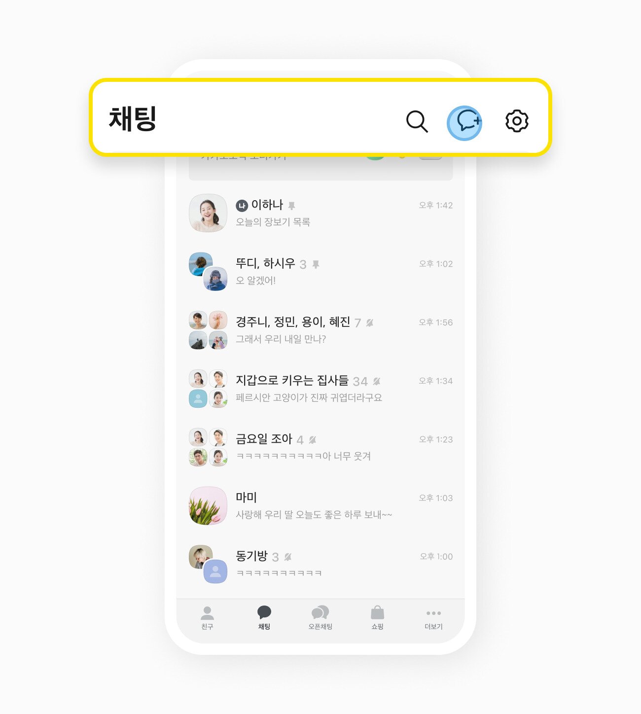 본문 이미지 - 카카오톡 하단의 다섯 가지 탭 &#40;카카오톡 공식 홈페이지 갈무리&#41;