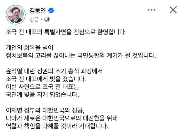 김동연 “조국 사면, 국민통합 계기…역할 다하길”