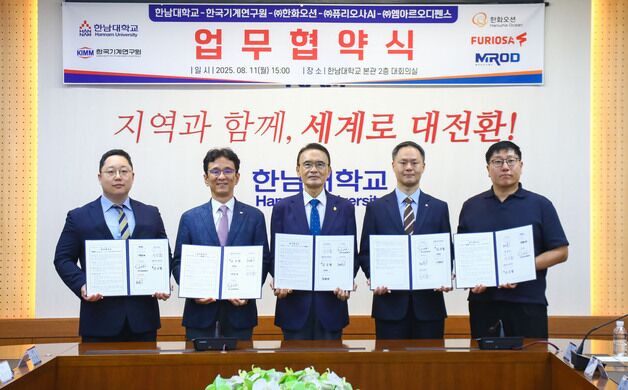 한남대, 한화오션·퓨리오사AI 등과 함정 분야 핵심기술 확보 협약