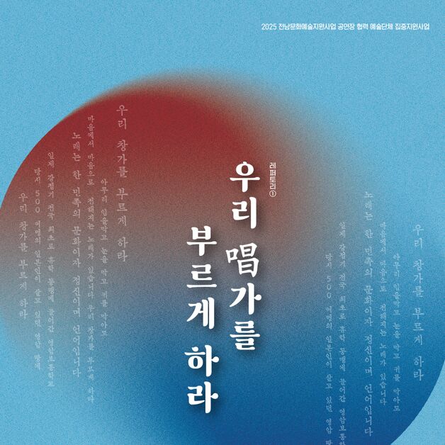 영암 학생들의 항일 외침 '우리 창가를 부르게 하라' 무대로