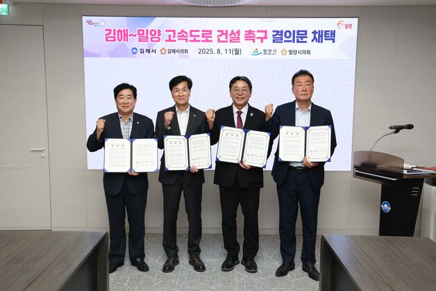"김해~밀양 고속도로 조속한 건설을"…김해·밀양시 결의문 채택