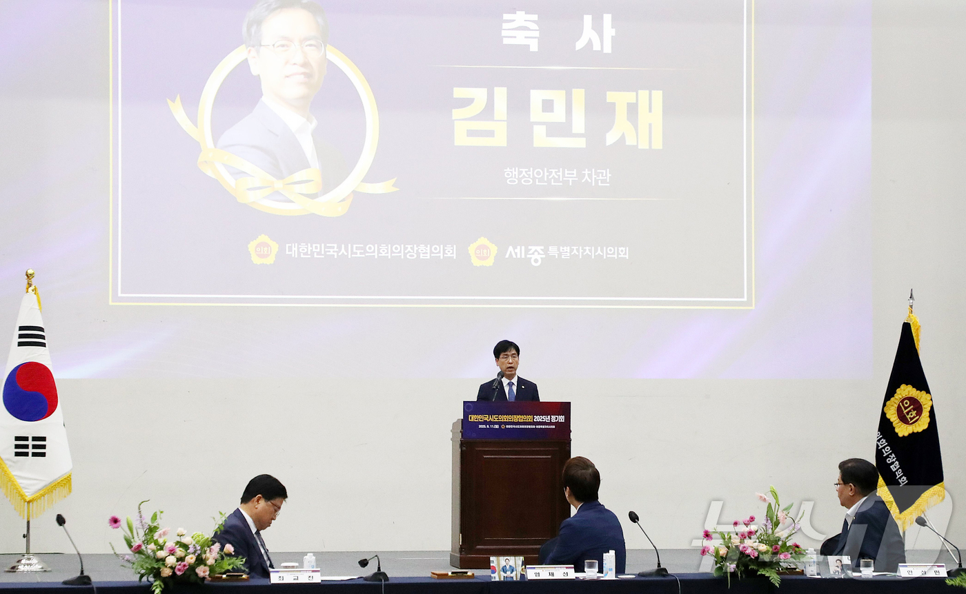 (서울=뉴스1) 김진환 기자 = 김민재 행정안전부 차관이 11일 정부세종컨벤션센터에서 열린 '대한민국 시도의회 의장협의회 2025년 정기회'에서 축사하고 있다. (행정안전부 제공, …