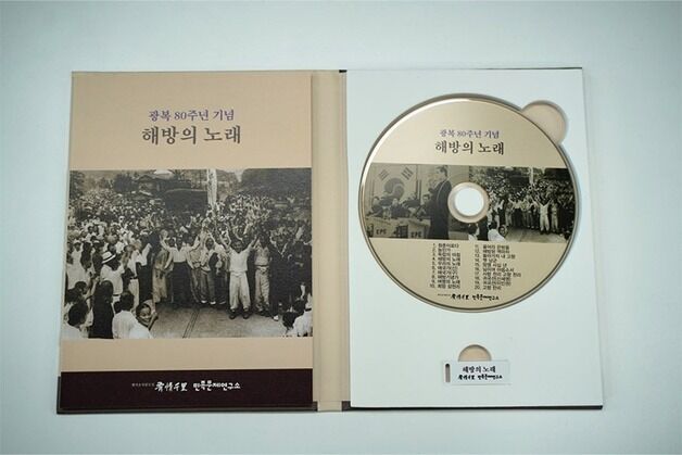 민족문제연구소, 광복 80주년 기념 음반 '해방의 노래' 제작