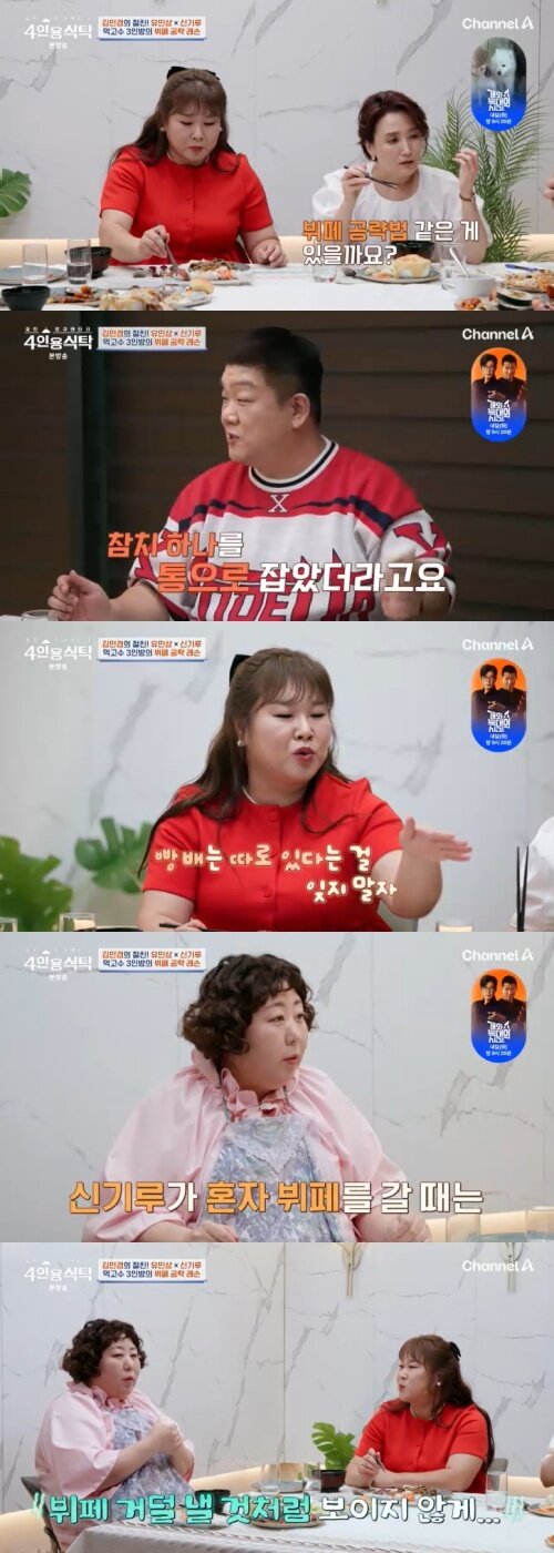 본문 이미지 - 채널A &#39;4인용식탁&#39; 캡처