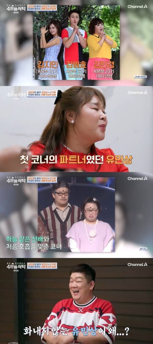 본문 이미지 - 채널A '4인용식탁' 캡처