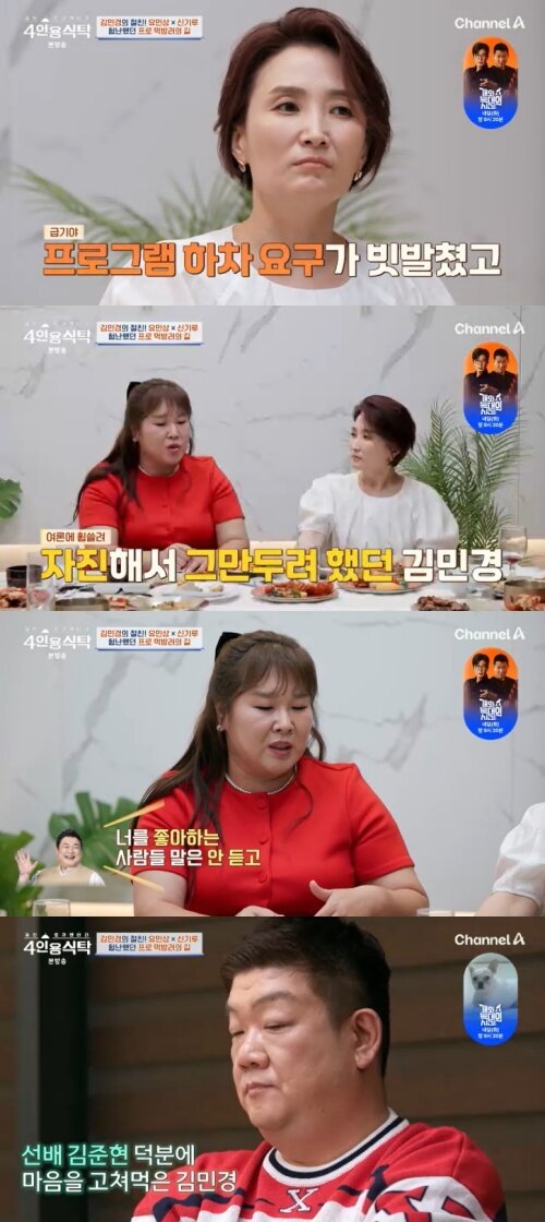 본문 이미지 - 채널A '4인용식탁' 캡처