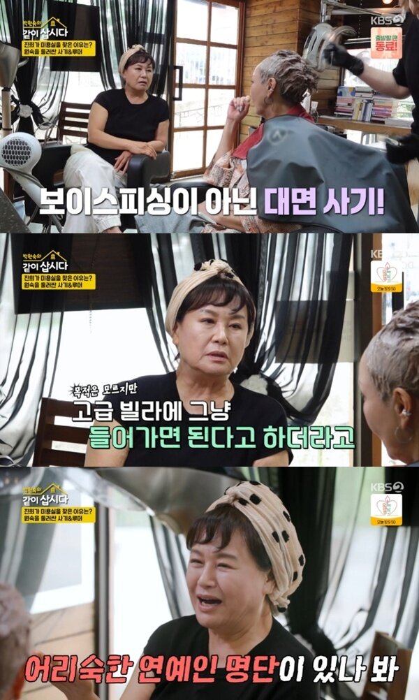 본문 이미지 - KBS 2TV '박원숙의 같이 삽시다' 캡처