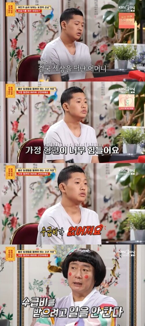 본문 이미지 - KBS Joy '무엇이든 물어보살' 캡처