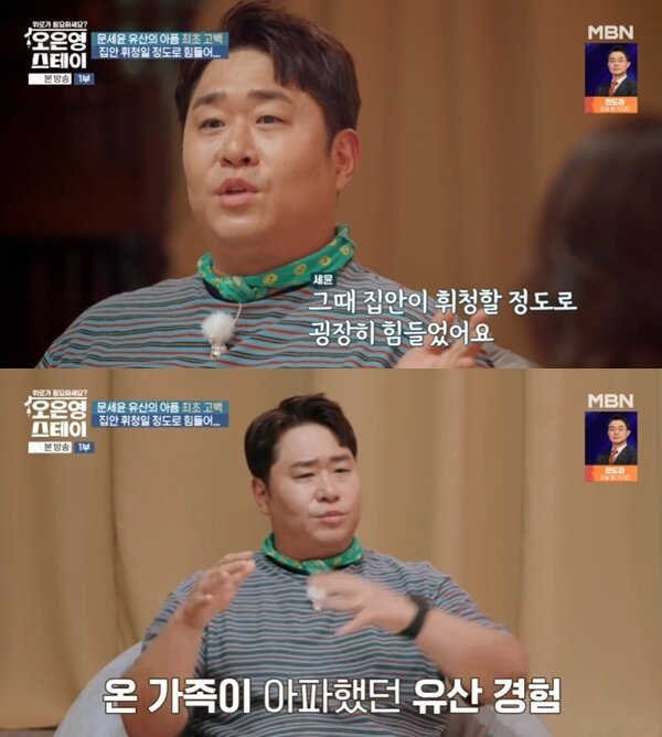 본문 이미지 - MBN '오은영 스테이' 캡처