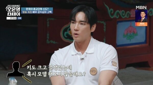 'JMS 탈교' 강지섭 "대학생 때 모델 일로 접근→성경 공부 제안"