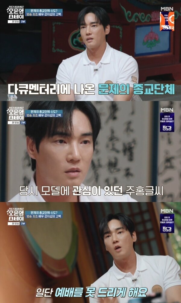 본문 이미지 - MBN &#39;오은영 스테이&#39; 캡처