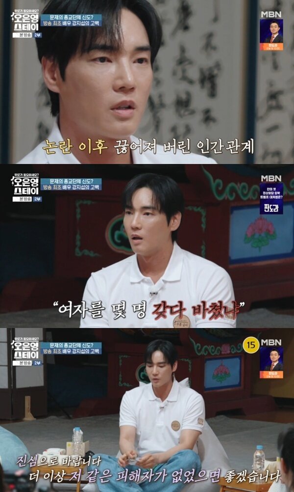 본문 이미지 - MBN '오은영 스테이' 캡처