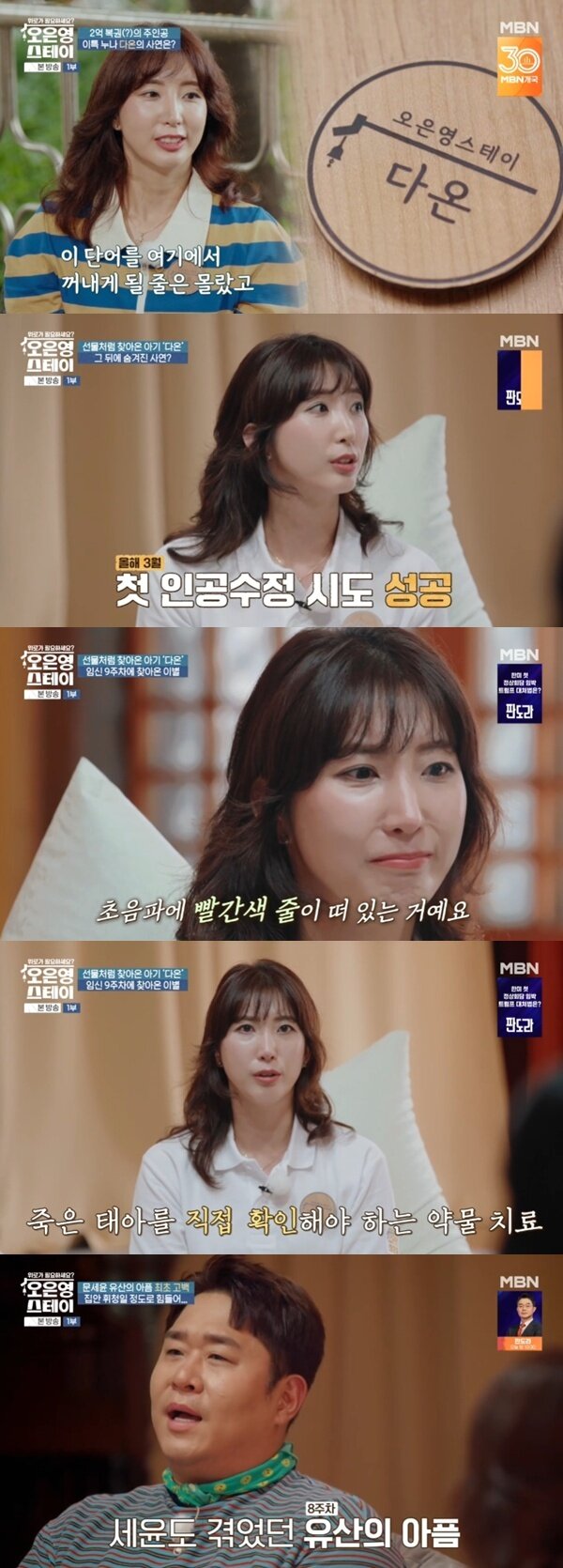 본문 이미지 - MBN '오은영 스테이' 캡처