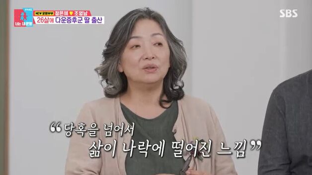 정은혜 母 "다운증후군 딸 출산, 나락에 떨어진 느낌"