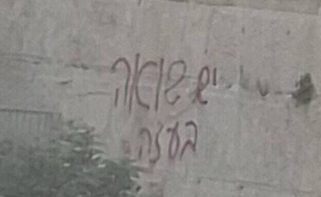 유대교 성지 '통곡의 벽'에 반전 낙서…"가자에 홀로코스터가 있다"
