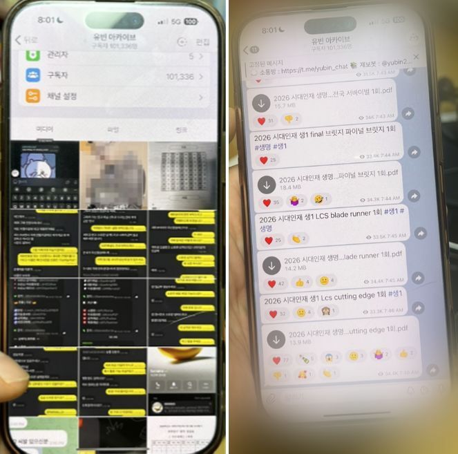 본문 이미지 - 학습교재 불법 공유방 '유빈아카이브' 자료