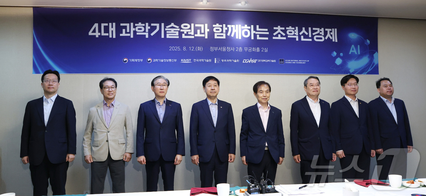 (서울=뉴스1) 임세영 기자 = 구윤철 경제부총리 겸 기획재정부 장관 및 참석자들이 12일 오전 서울 종로구 정부서울청사에서 열린 4대 과학기술원 총장 간담회에 앞서 기념촬영을 하 …