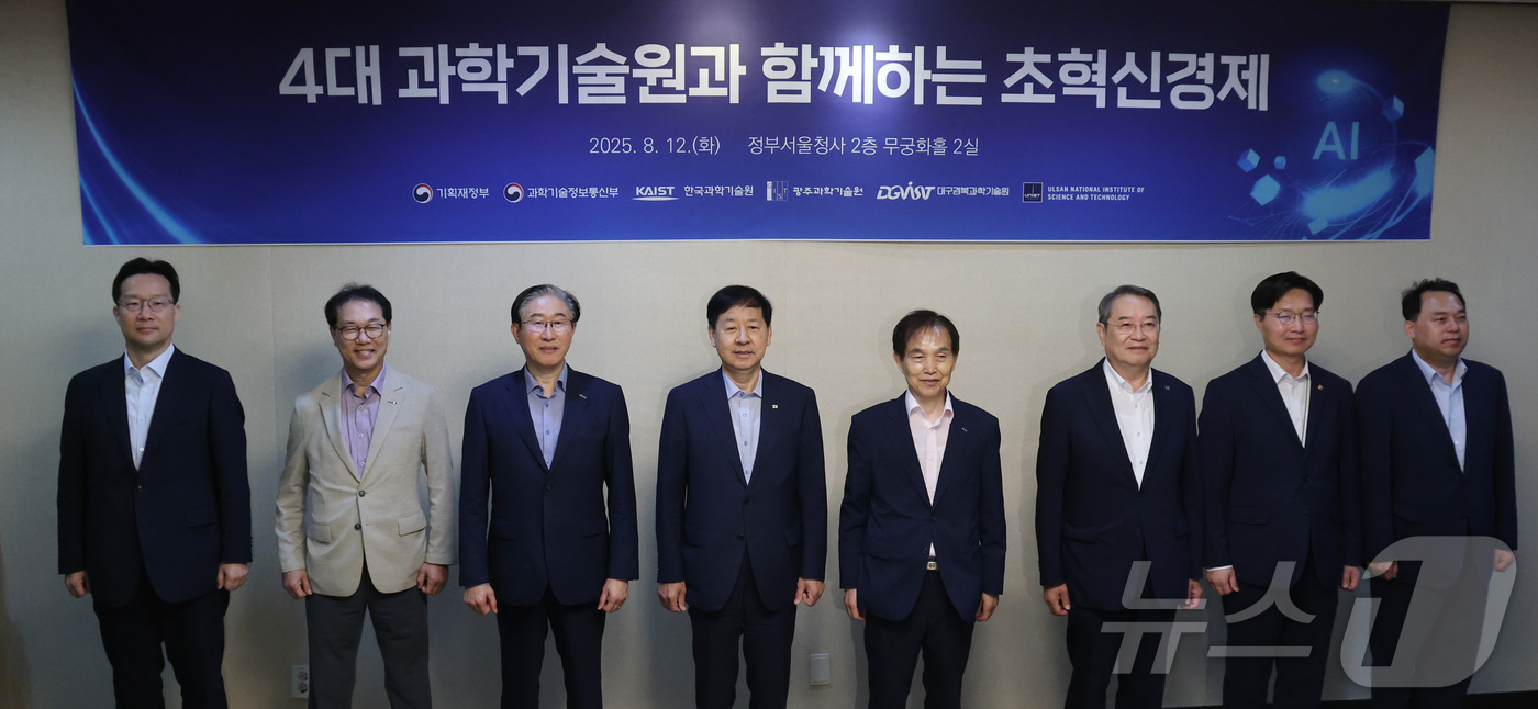 (서울=뉴스1) 임세영 기자 = 구윤철 경제부총리 겸 기획재정부 장관 및 참석자들이 12일 오전 서울 종로구 정부서울청사에서 열린 4대 과학기술원 총장 간담회에 앞서 기념촬영을 하 …