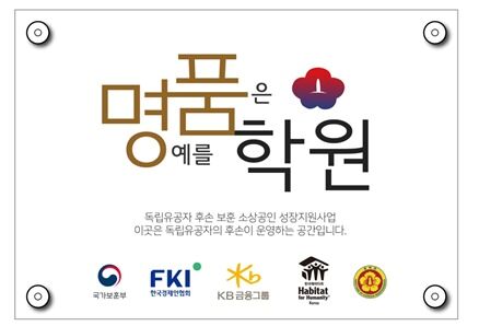 독립유공자 후손 소상공인 9명, '명품가게' 주인됐다
