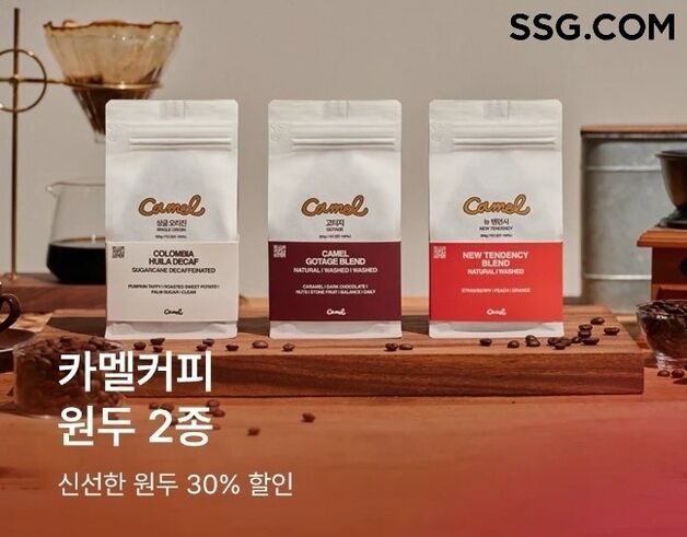SSG닷컴, '성수동 카멜커피' 원두 2종 30% 할인 판매