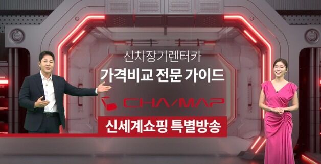 신세계라이브쇼핑, '렌터카 비교견적' 서비스 론칭