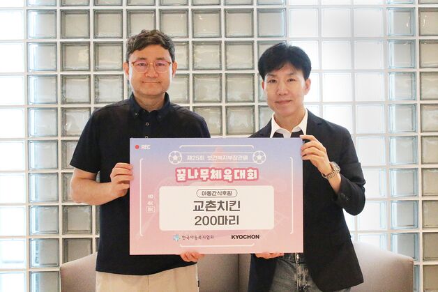 교촌치킨, '꿈나무 체육대회' 현장에 치킨 200마리 지원