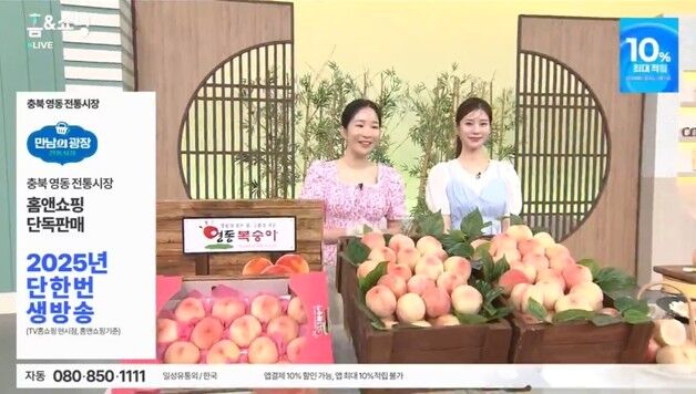 홈앤쇼핑, 충북 영동전통시장 특집전 성료…'복숭아 완판'