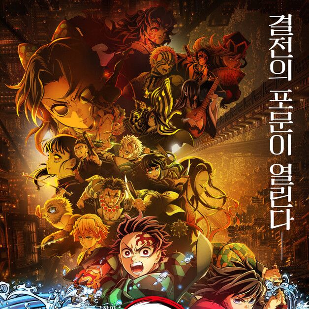 日 애니 '귀멸의 칼날' 우익 논란…예매량은 30만 돌파 [N이슈]