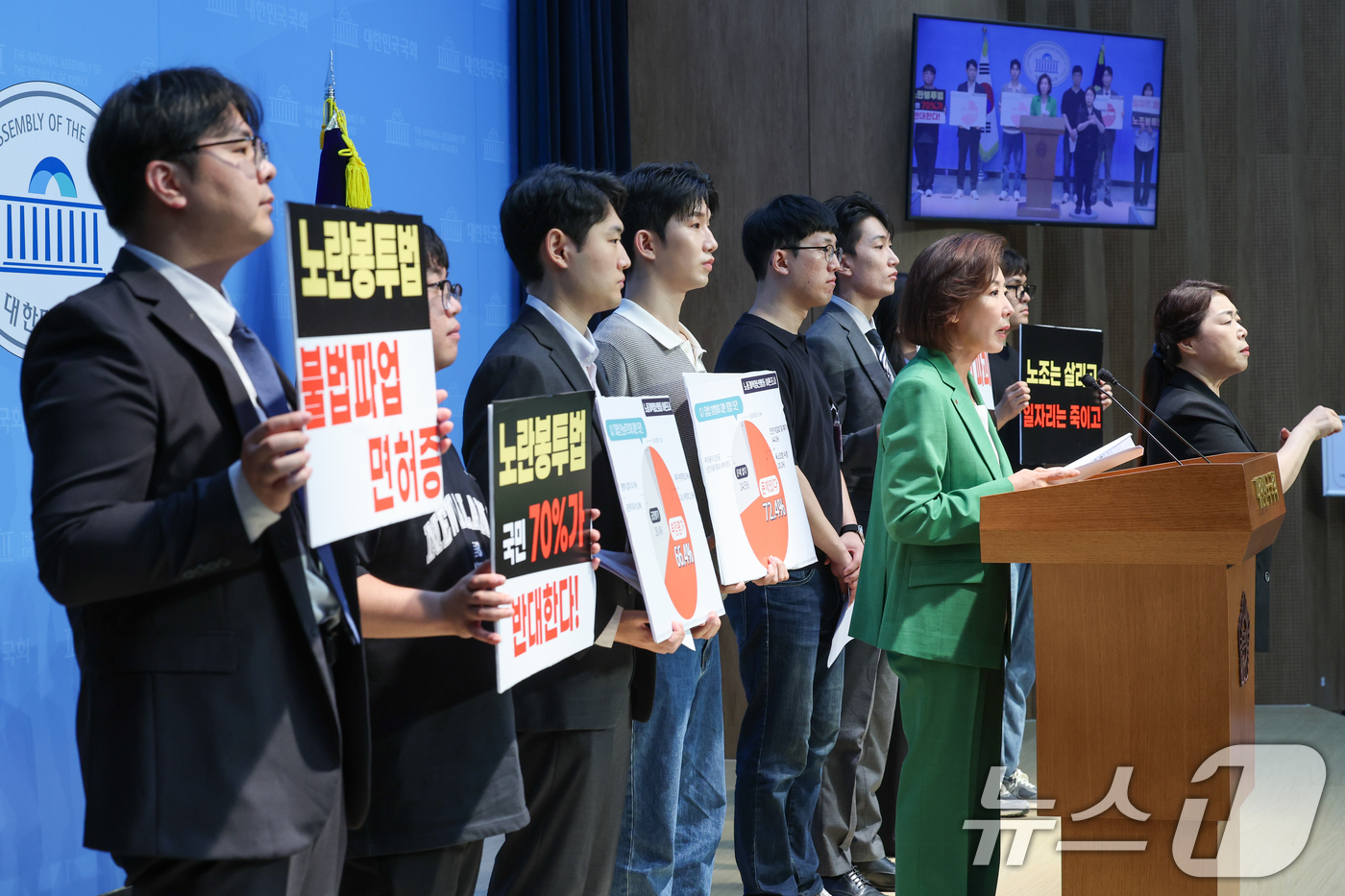 (서울=뉴스1) 안은나 기자 = 나경원 국민의힘 의원과 노동개혁청년행동이 12일 오전 서울 여의도 국회 소통관에서 오는 21일 본회의 상정을 앞둔 노란봉투법(노동조합 및 노동관계조 …