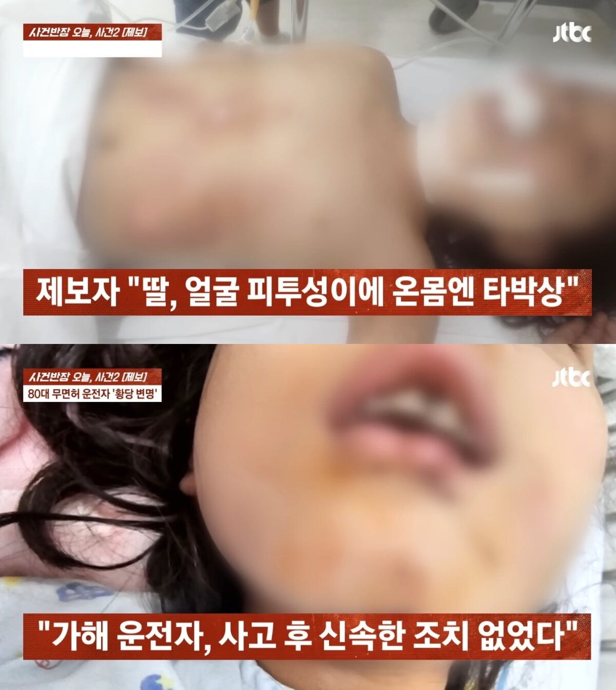 본문 이미지 - &#40;JTBC &#39;사건반장&#39;&#41;