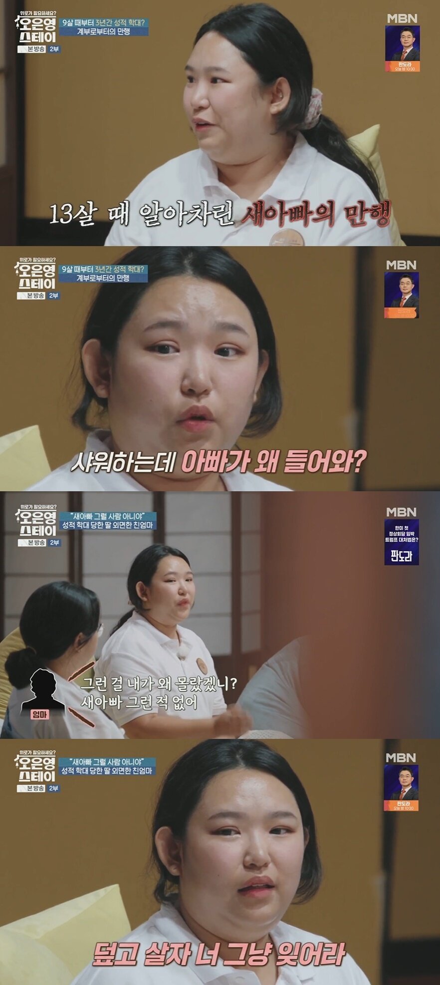 본문 이미지 - &#40;MBN &#39;오은영 스테이&#39; 갈무리&#41;