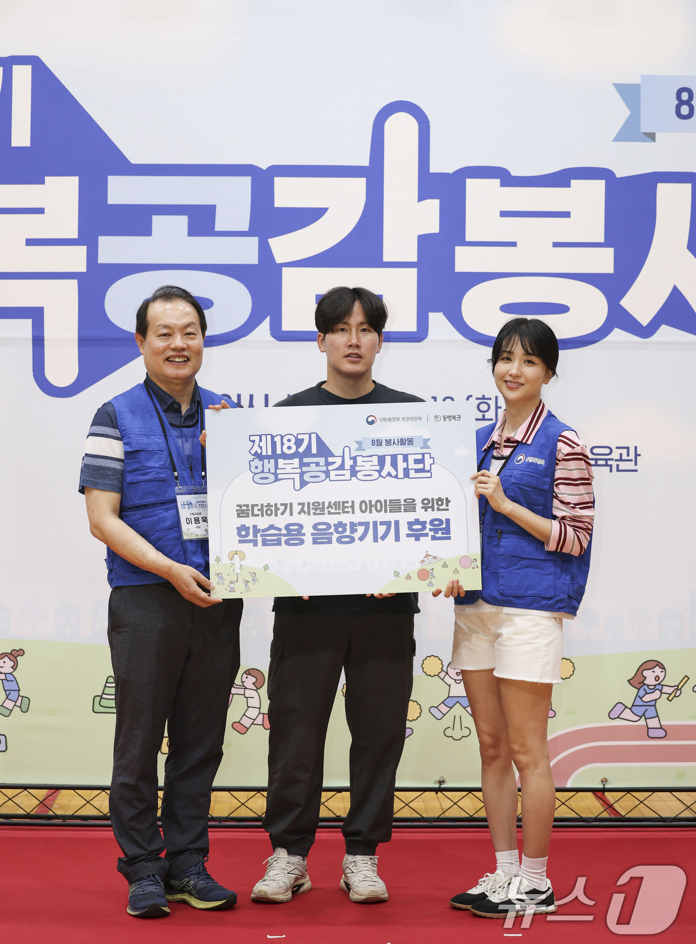 (서울=뉴스1) = 이용욱 복권위원회 사무처장이 12일 서울 서대문구 경기대학교 서울캠퍼스에서 열린 '제18기 행복공감봉사단 4차 봉사활동'에 참석해 후원 보드 전달 후 행복공감봉 …