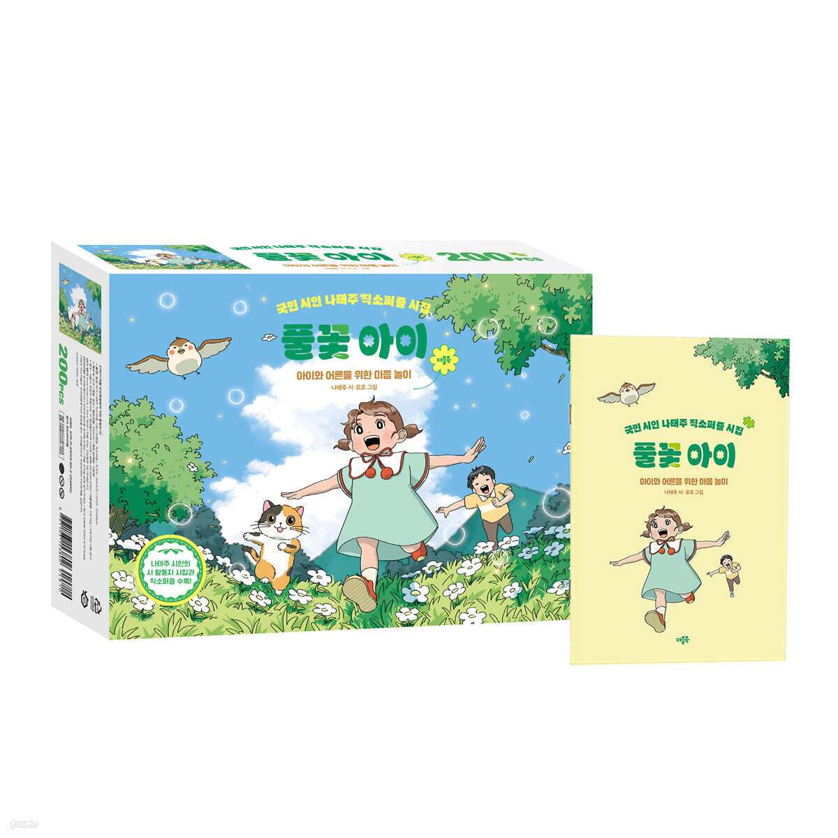 본문 이미지 - [신간] 풀꽃 아이