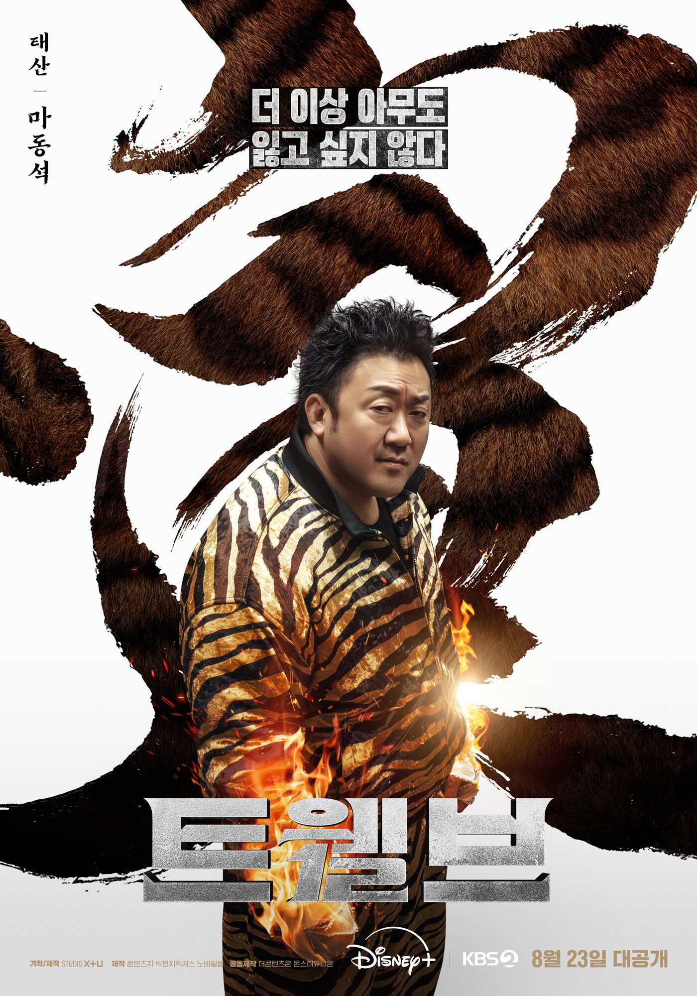 본문 이미지 - KBS, 디즈니+  트웰브 포스터