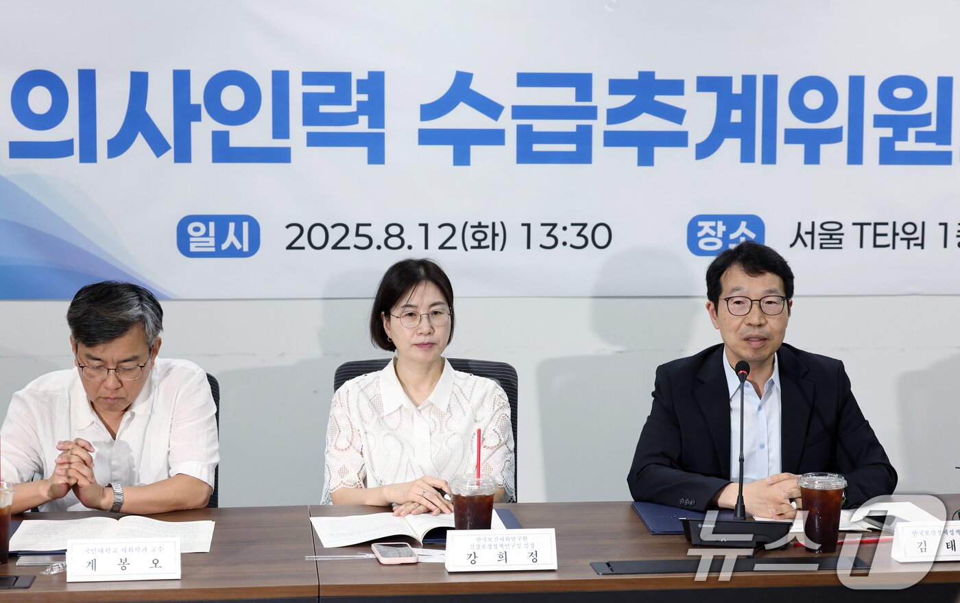 본문 이미지 - 의사인력 수급추계위원회 위원장으로 선출된 김태현 한국보건경제정책학회 회장이 12일 오후 서울 중구 남대문로 T타워에서 열린 의사인력 수급추계위원회 제1차 회의에서 모두 발언을 하고 있다. 2025.8.12/뉴스1 ⓒ News1 박정호 기자