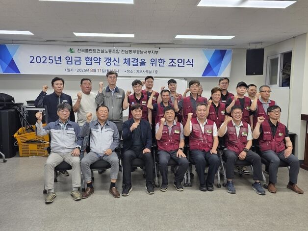 광양시 플랜트건설노조-전문건설인협의회, 임금협상 타결