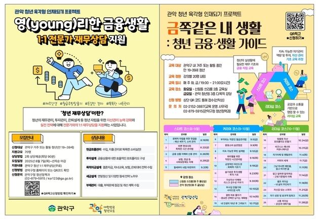 관악구,'육각형 인재' 프로젝트…청년 자립 지원