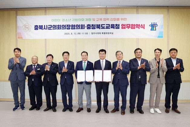 충북교육청-충북시군의회의장협의회 '청소년의회 업무협약'