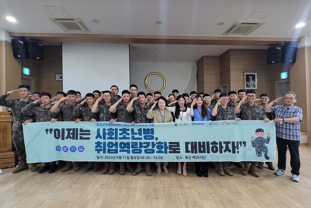 임실군, 전역 앞둔 장병 사회 첫걸음 길라잡이 '앞장'