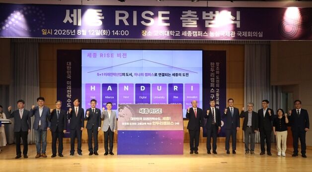 세종시, 라이즈 사업단 본격 출범…5개 대학에 140억원 지원
