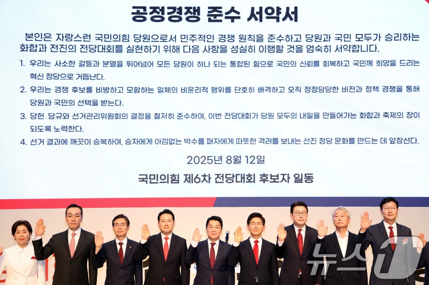 (부산=뉴스1) 윤일지 기자 = 양향자(왼쪽부터)·김민수 최고위원 후보, 조경태·장동혁·안철수·김문수 당대표 후보, 신동욱·김근식·손범규 최고위원 후보가 12일 오후 부산 해운대구 …